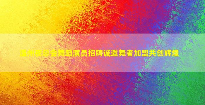 开封KTV招聘